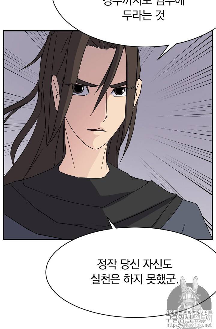 불사무적 68화 65