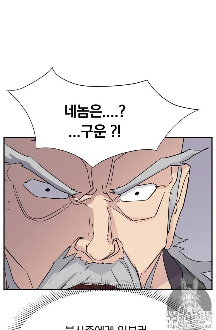 불사무적 68화 66