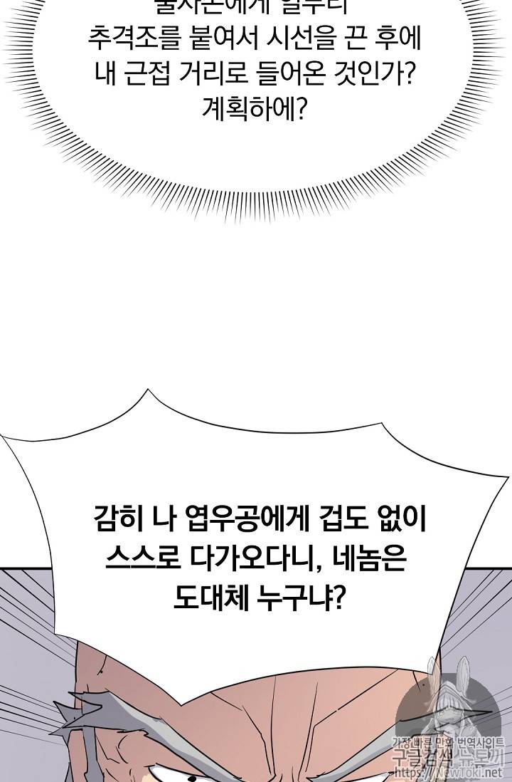불사무적 68화 67