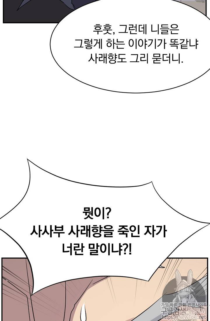 불사무적 68화 70