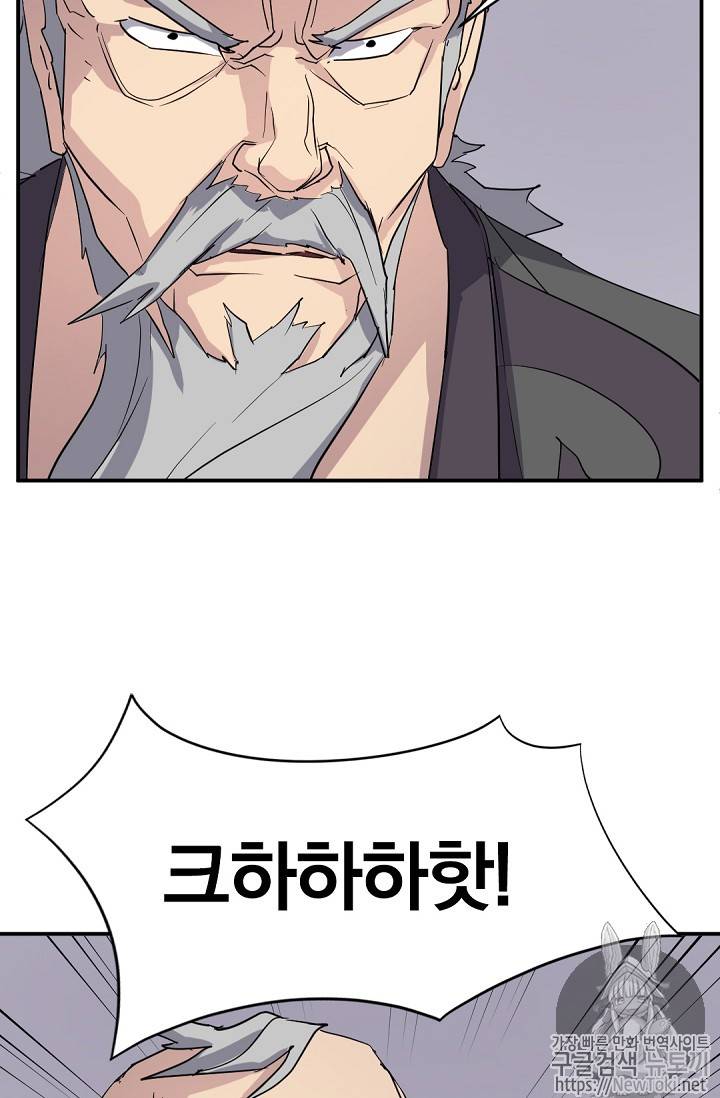 불사무적 68화 73