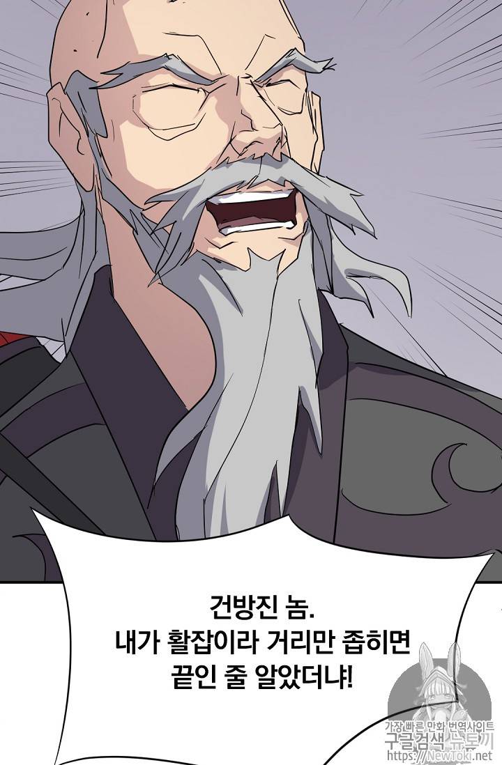 불사무적 68화 74