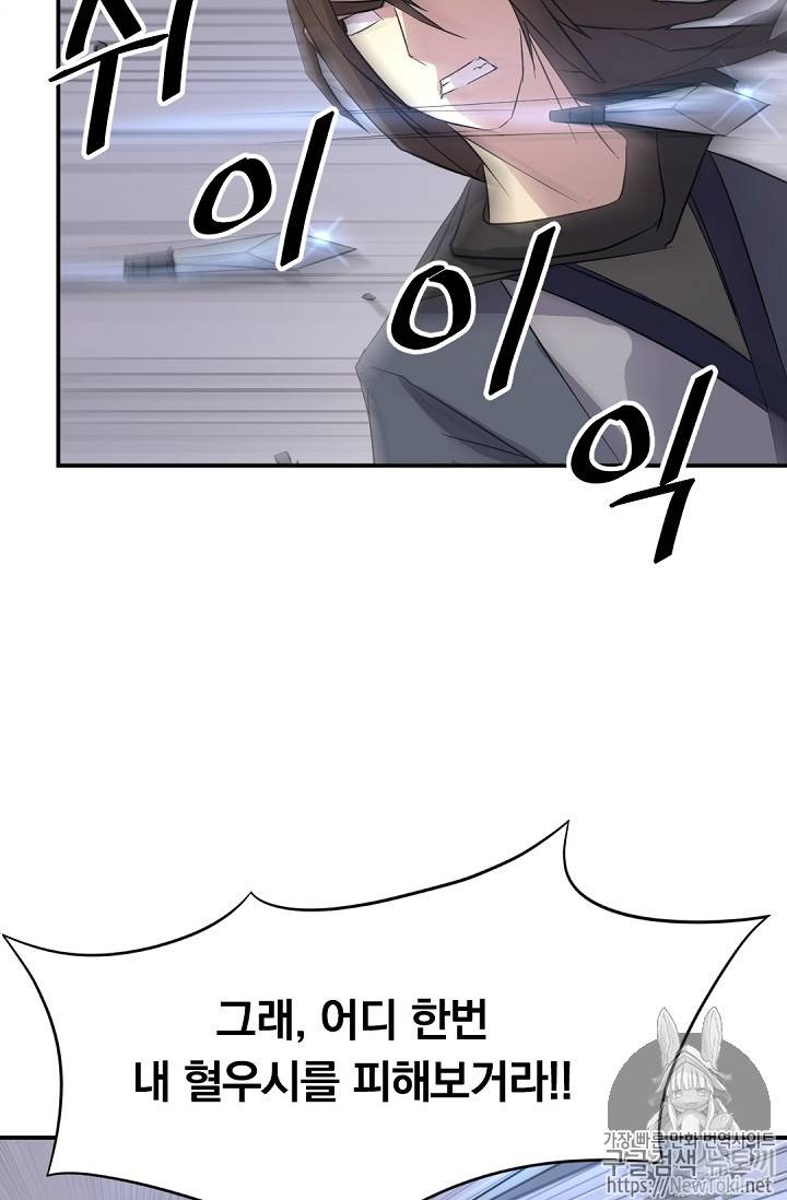 불사무적 68화 79