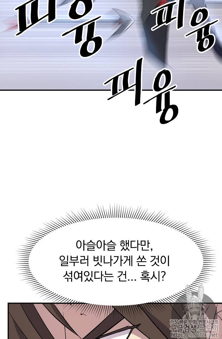 불사무적 68화 82