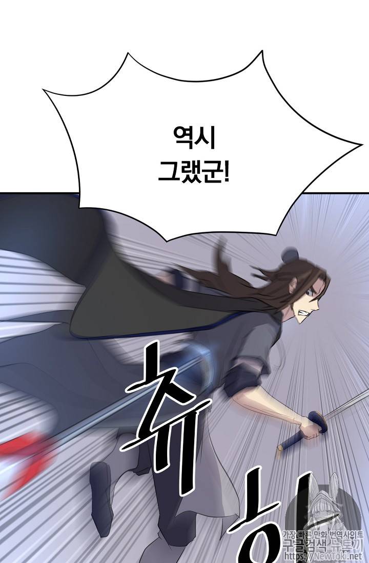 불사무적 68화 86