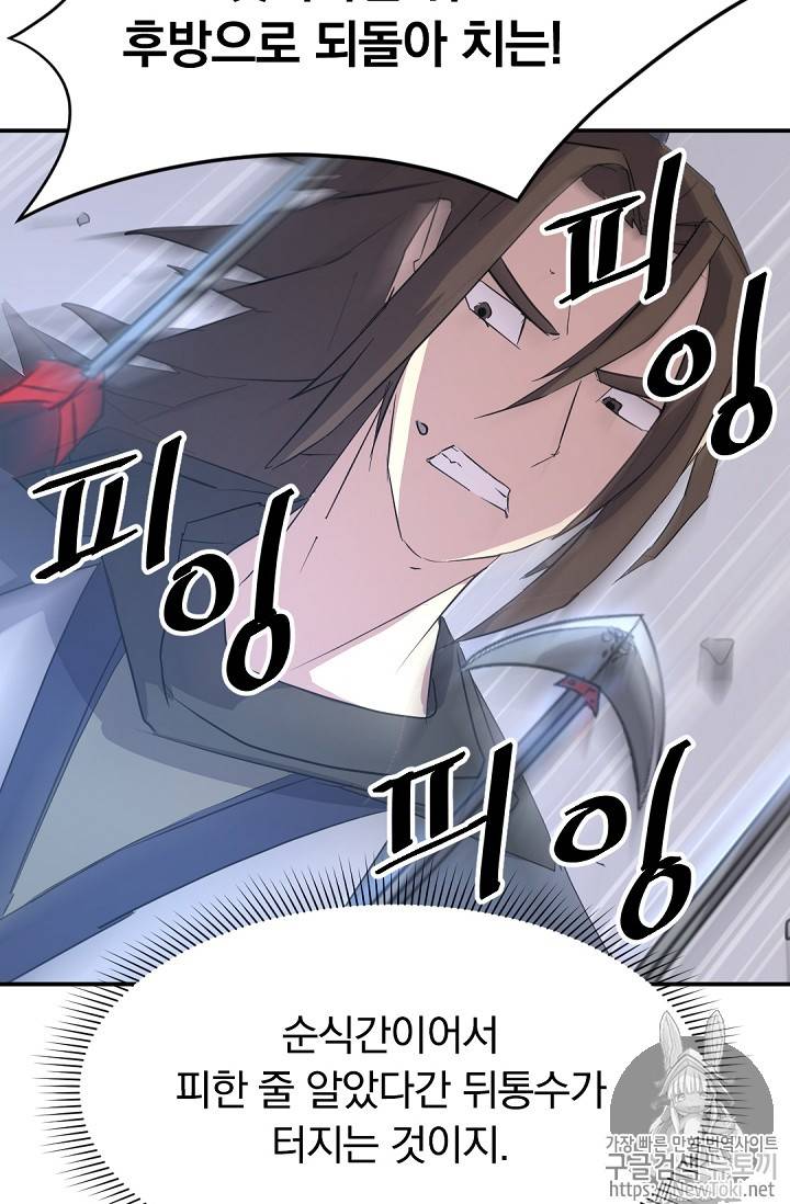 불사무적 68화 88