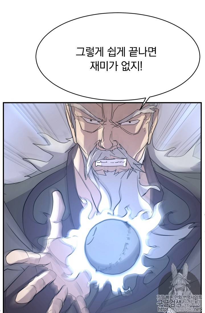 불사무적 68화 91