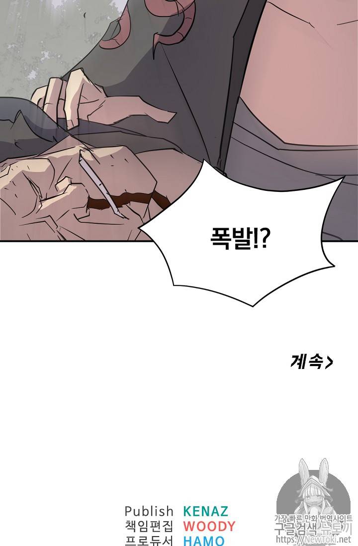 불사무적 68화 95