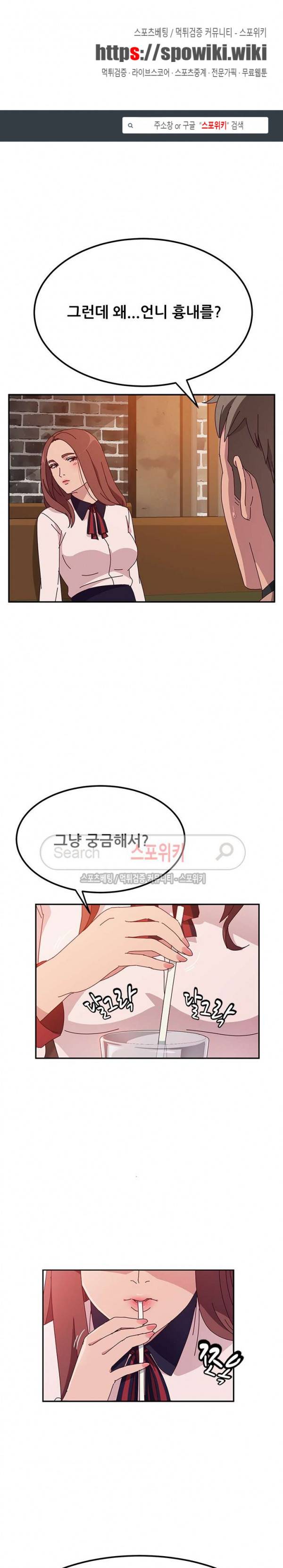 내 아내는 둘이다 23화 1