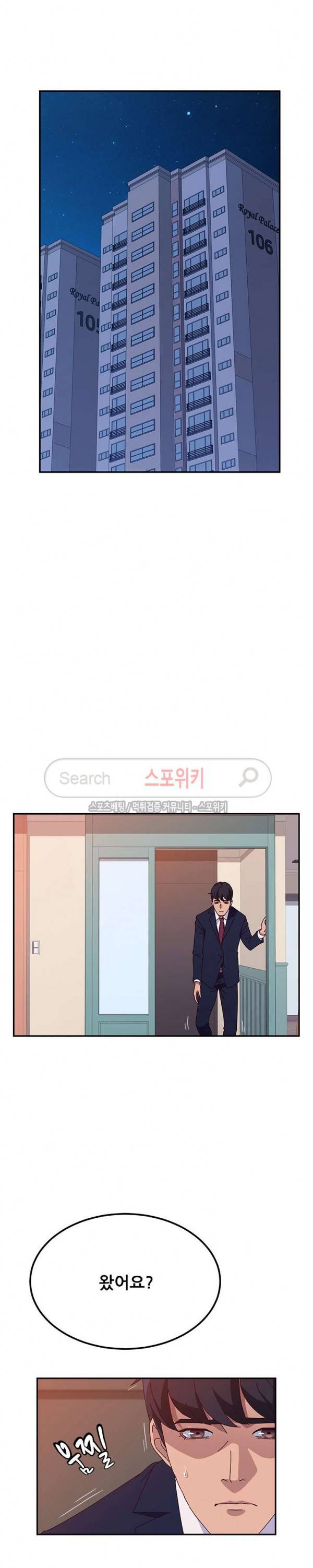 내 아내는 둘이다 23화 3