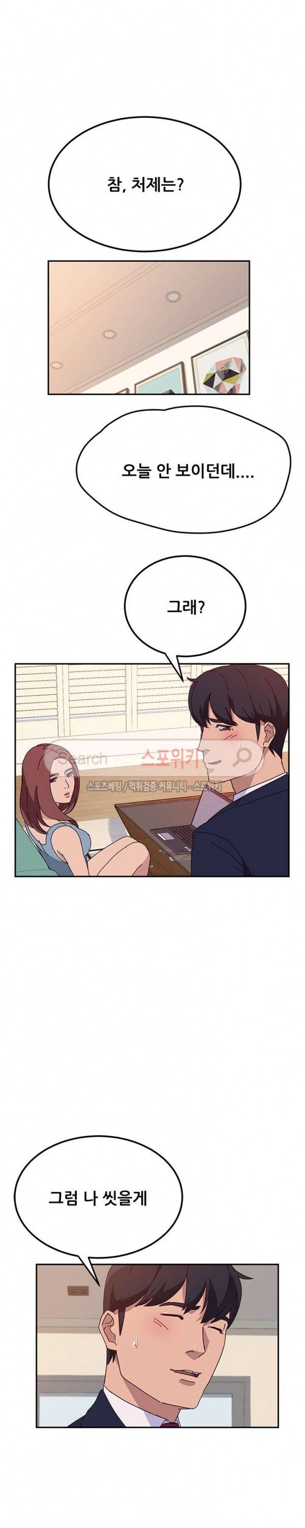 내 아내는 둘이다 23화 5