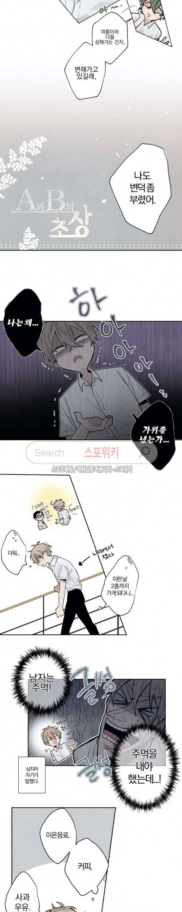 A와 B의 초상 15화 2