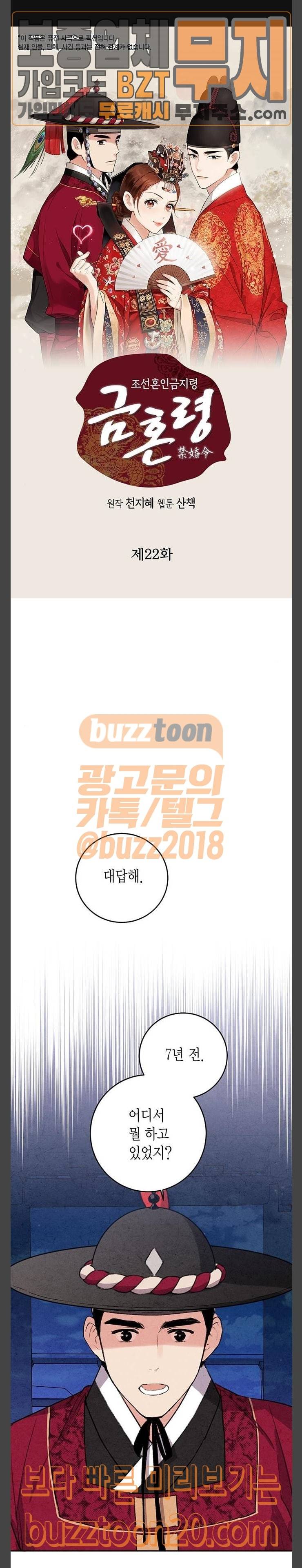 금혼령-조선혼인금지령 22화 1