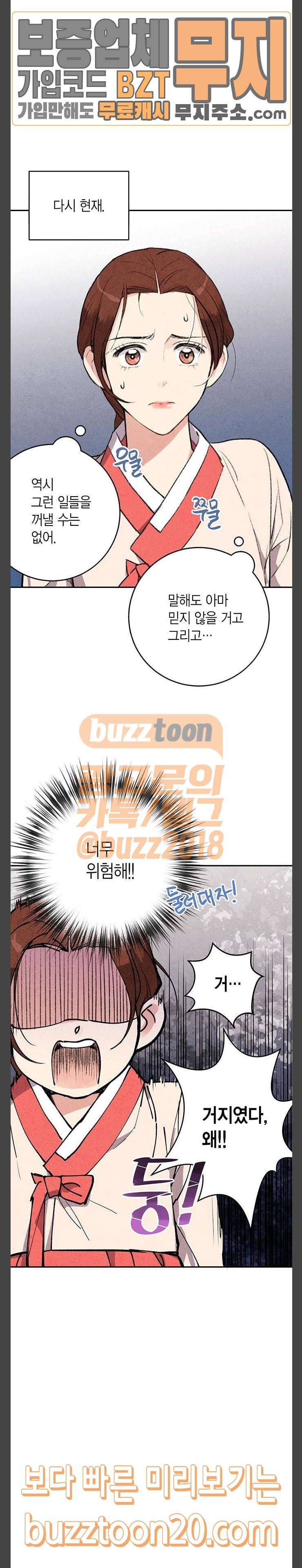 금혼령-조선혼인금지령 22화 2