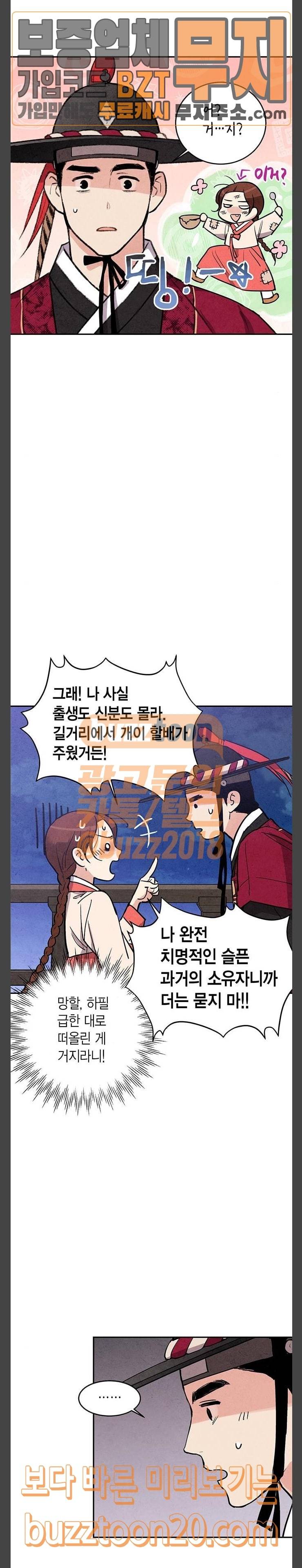 금혼령-조선혼인금지령 22화 3