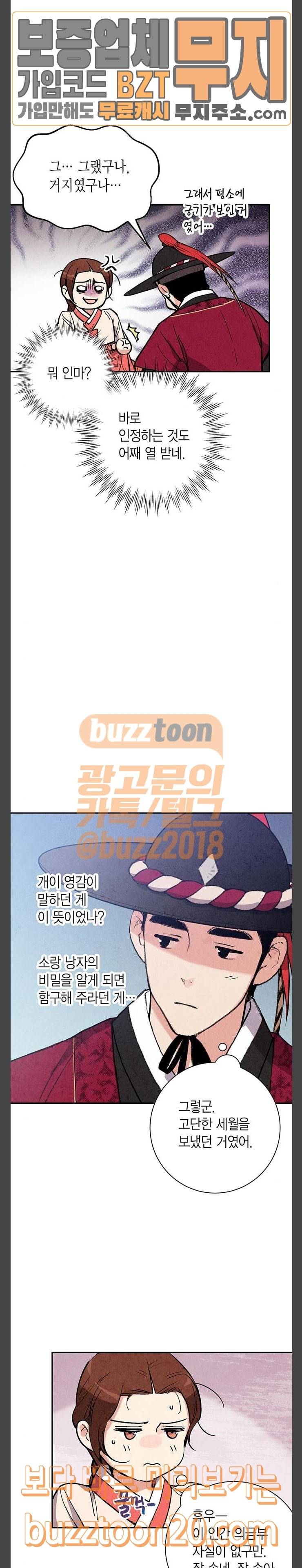 금혼령-조선혼인금지령 22화 4