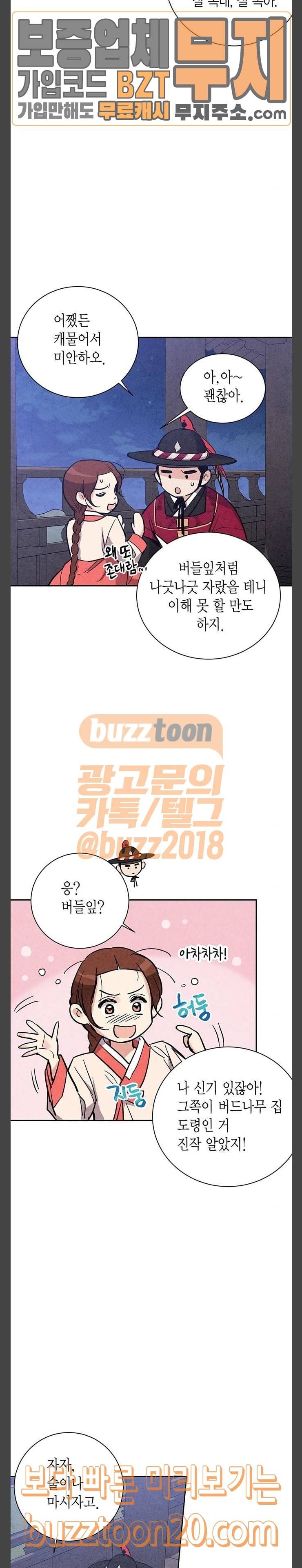 금혼령-조선혼인금지령 22화 5