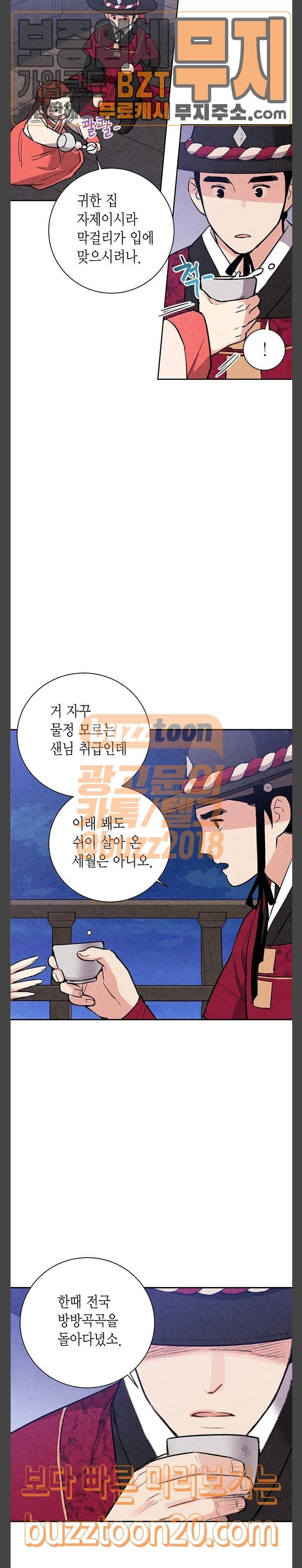 금혼령-조선혼인금지령 22화 6