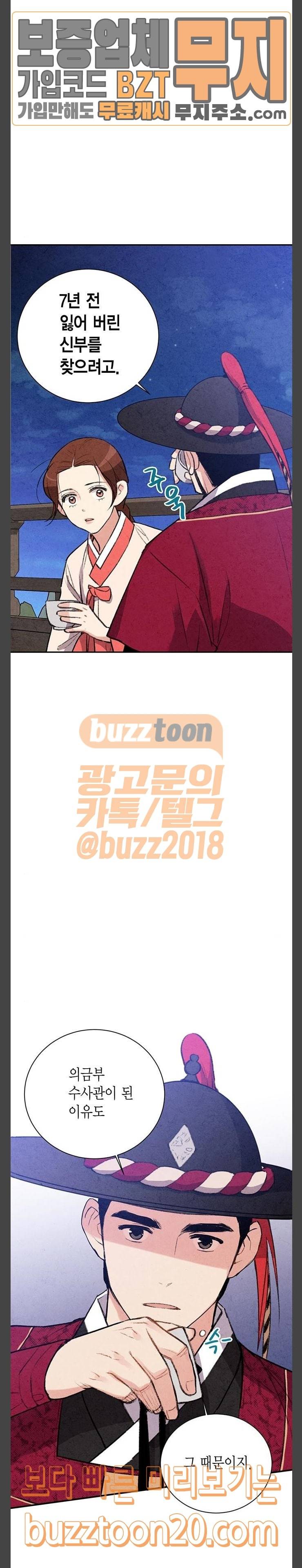 금혼령-조선혼인금지령 22화 7
