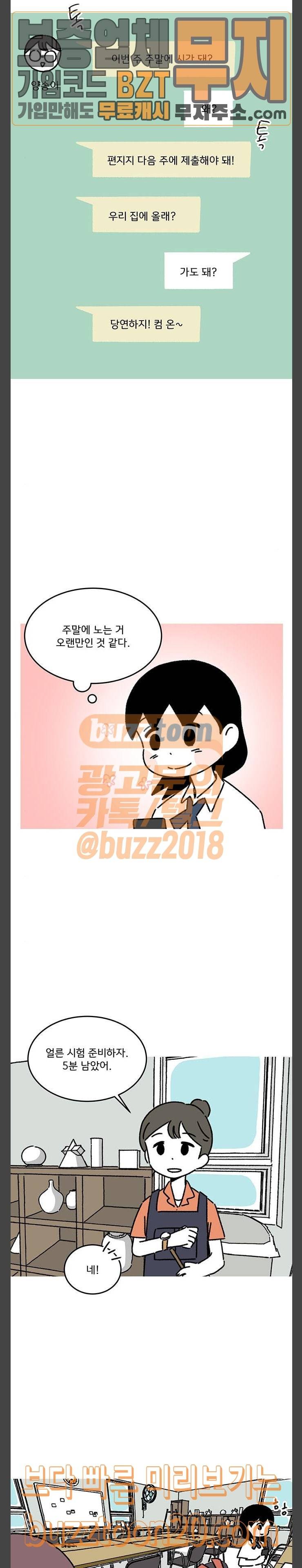 소녀 연대기 55화 2