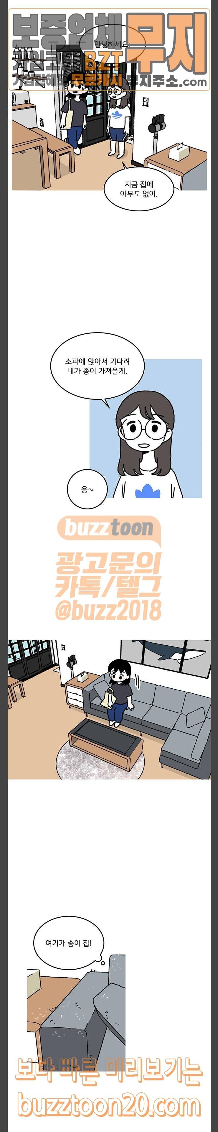 소녀 연대기 55화 4