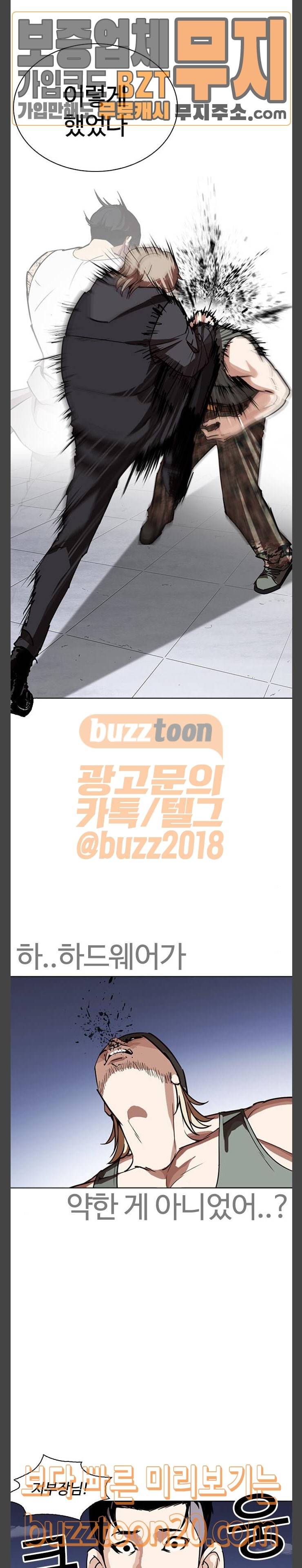 외모지상주의 261화 - 원나잇 (4) 7
