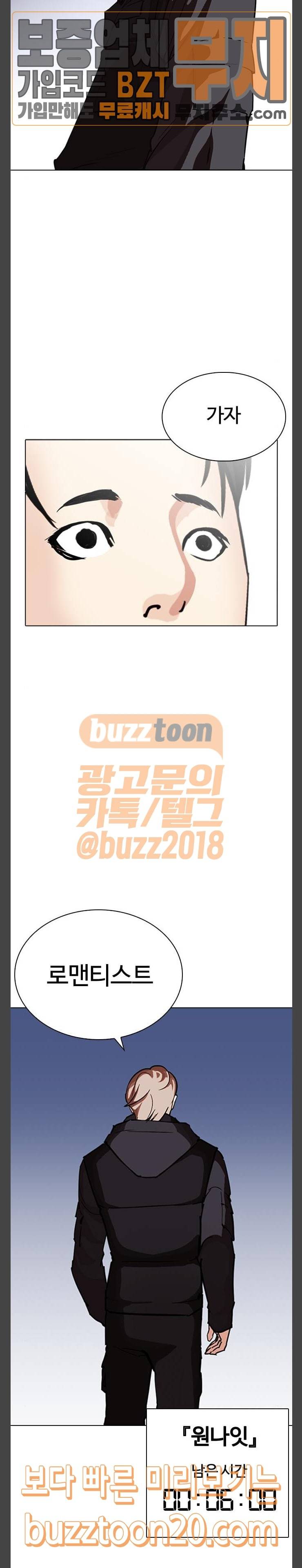 외모지상주의 261화 - 원나잇 (4) 10