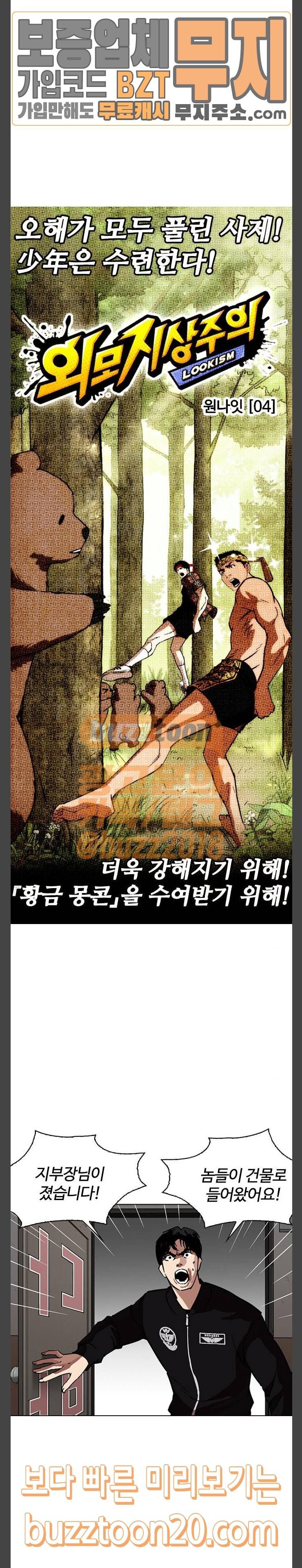 외모지상주의 261화 - 원나잇 (4) 11