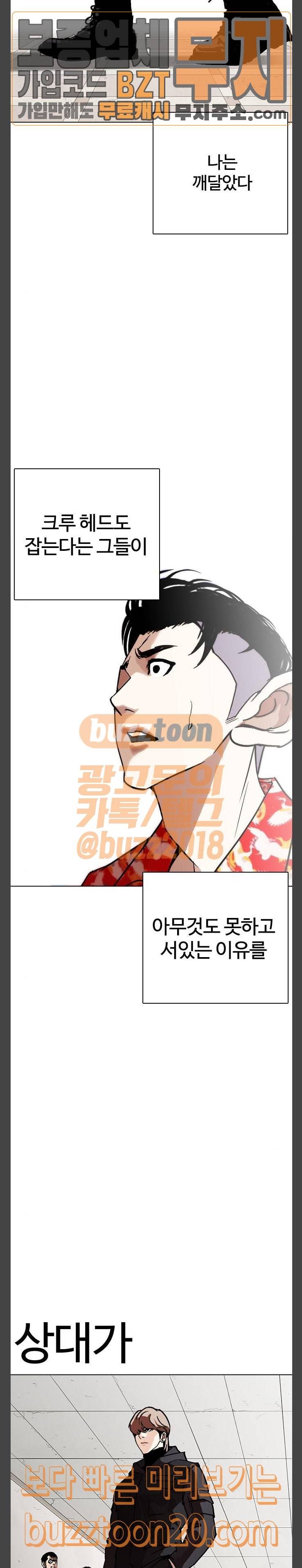 외모지상주의 261화 - 원나잇 (4) 16