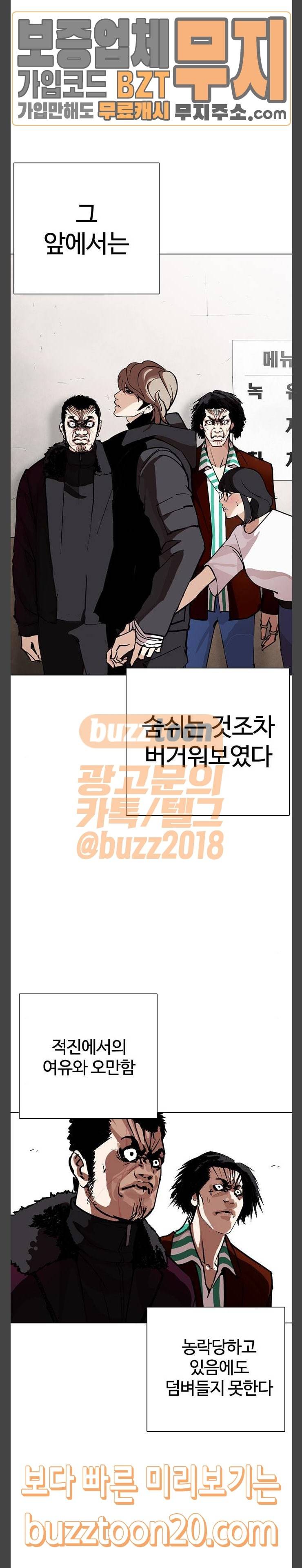 외모지상주의 261화 - 원나잇 (4) 18