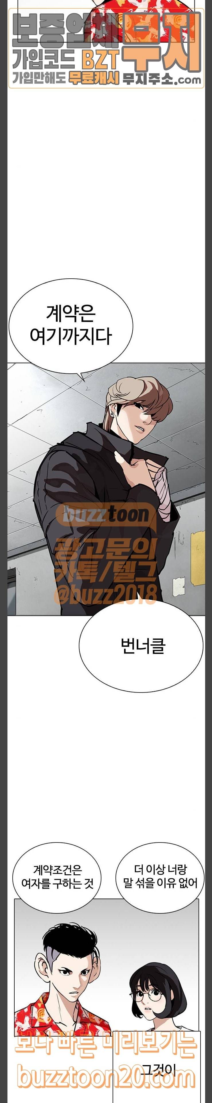 외모지상주의 261화 - 원나잇 (4) 22