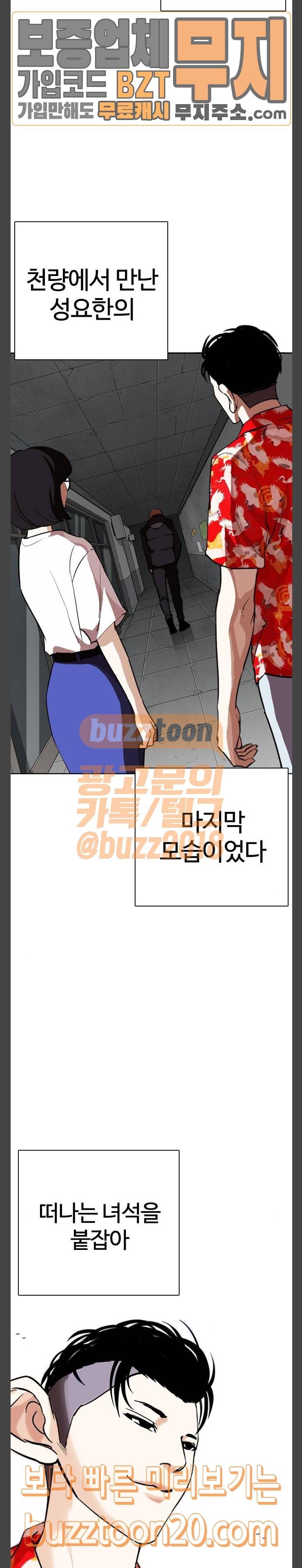 외모지상주의 261화 - 원나잇 (4) 23
