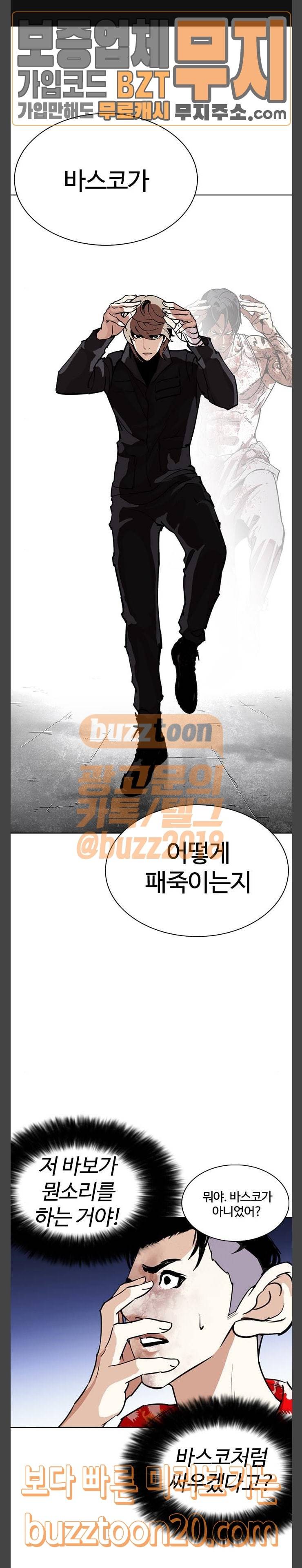 외모지상주의 261화 - 원나잇 (4) 27