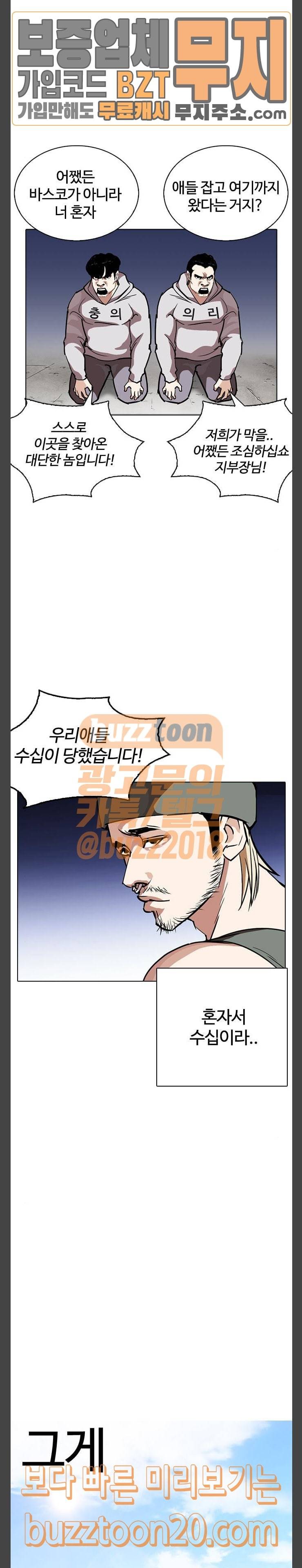 외모지상주의 261화 - 원나잇 (4) 28