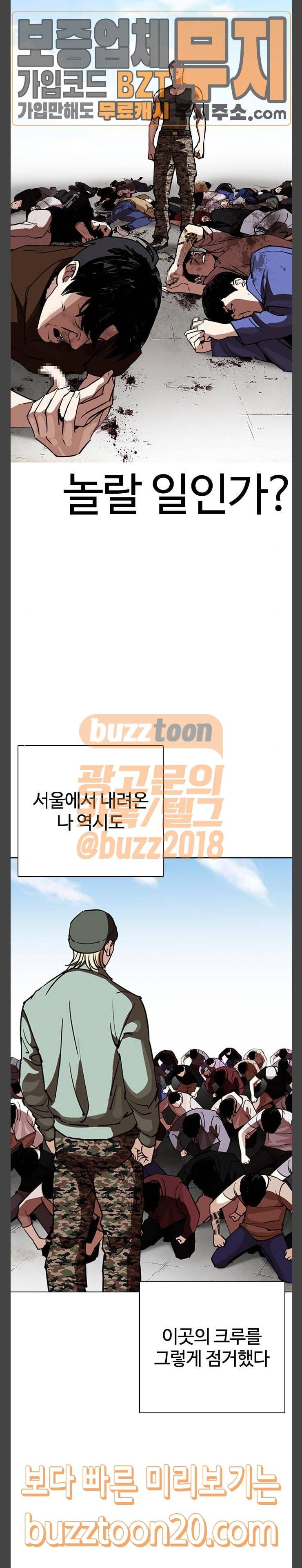외모지상주의 261화 - 원나잇 (4) 29