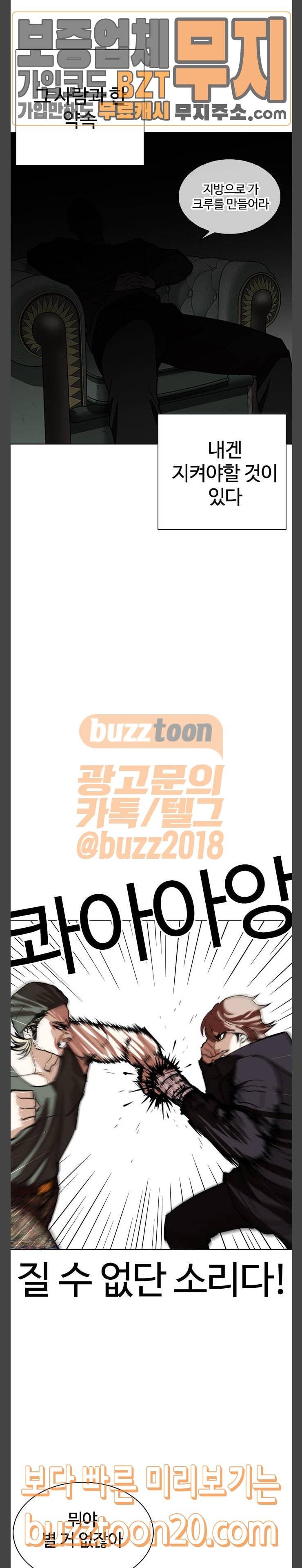 외모지상주의 261화 - 원나잇 (4) 30