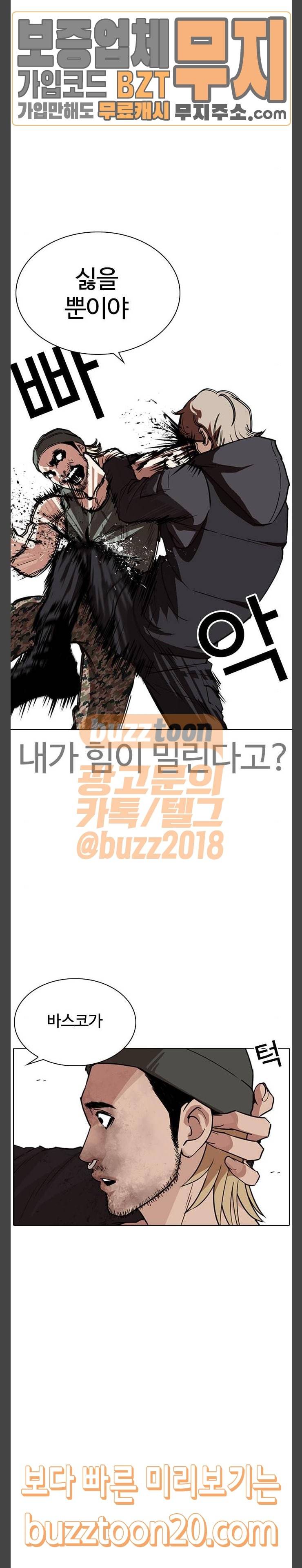 외모지상주의 261화 - 원나잇 (4) 32