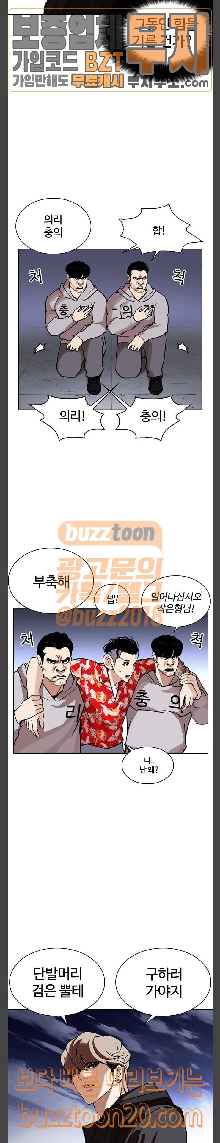 외모지상주의 261화 - 원나잇 (4) 35