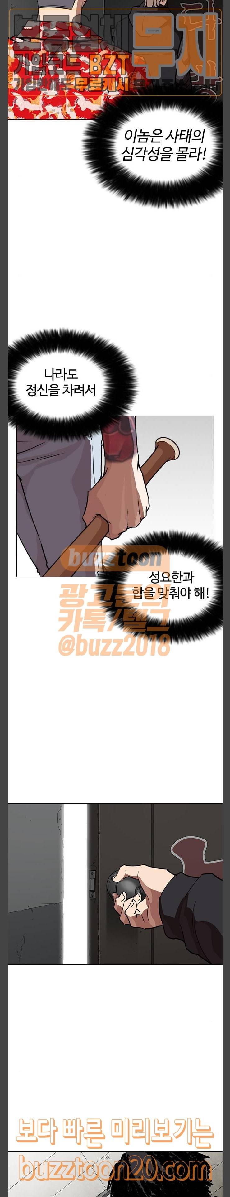 외모지상주의 261화 - 원나잇 (4) 38