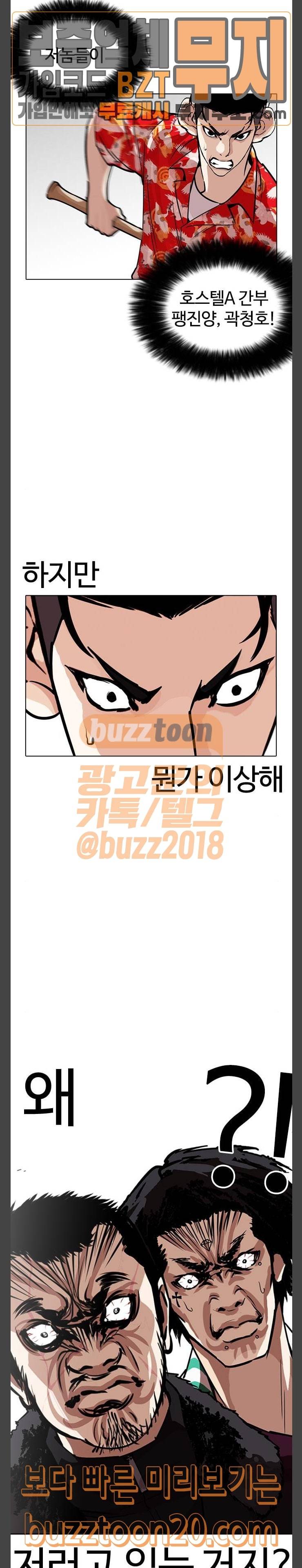 외모지상주의 261화 - 원나잇 (4) 40