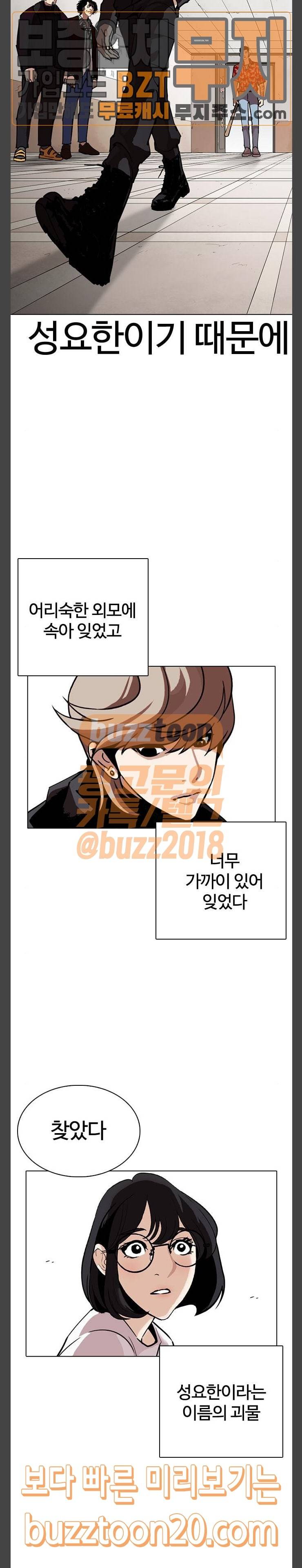외모지상주의 261화 - 원나잇 (4) 43