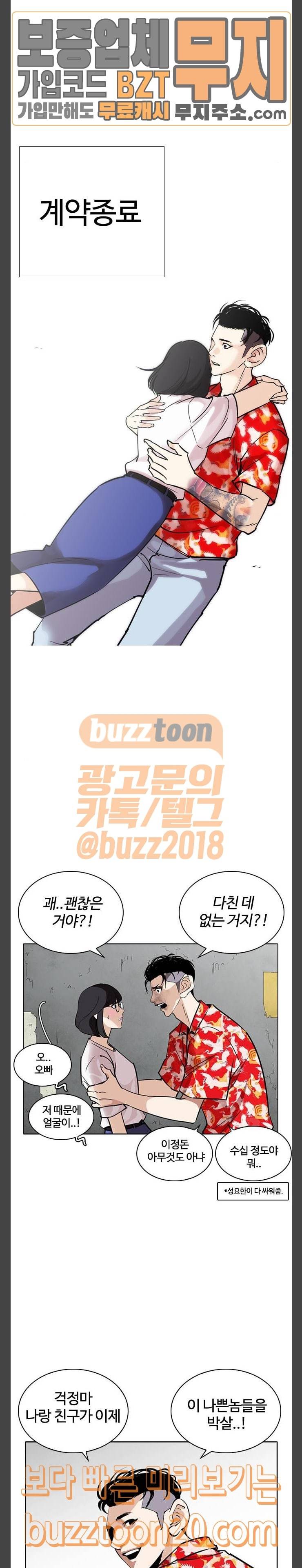 외모지상주의 261화 - 원나잇 (4) 47