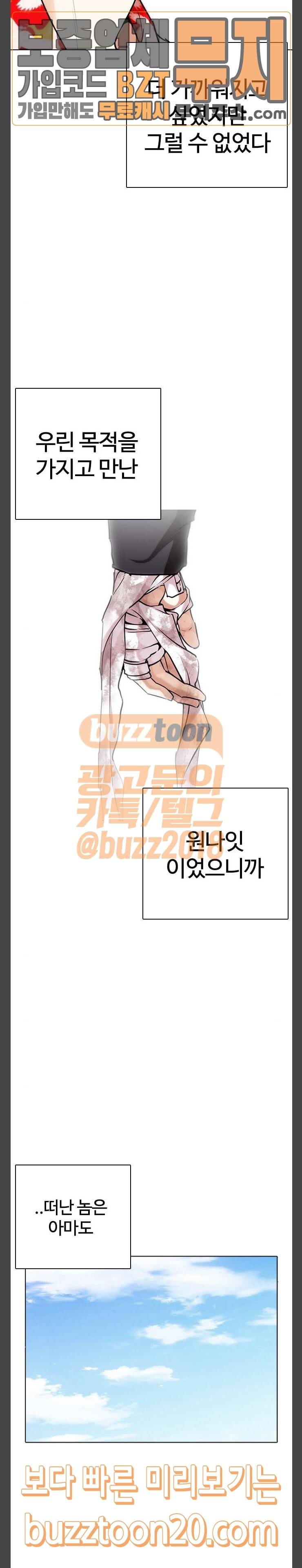 외모지상주의 261화 - 원나잇 (4) 50