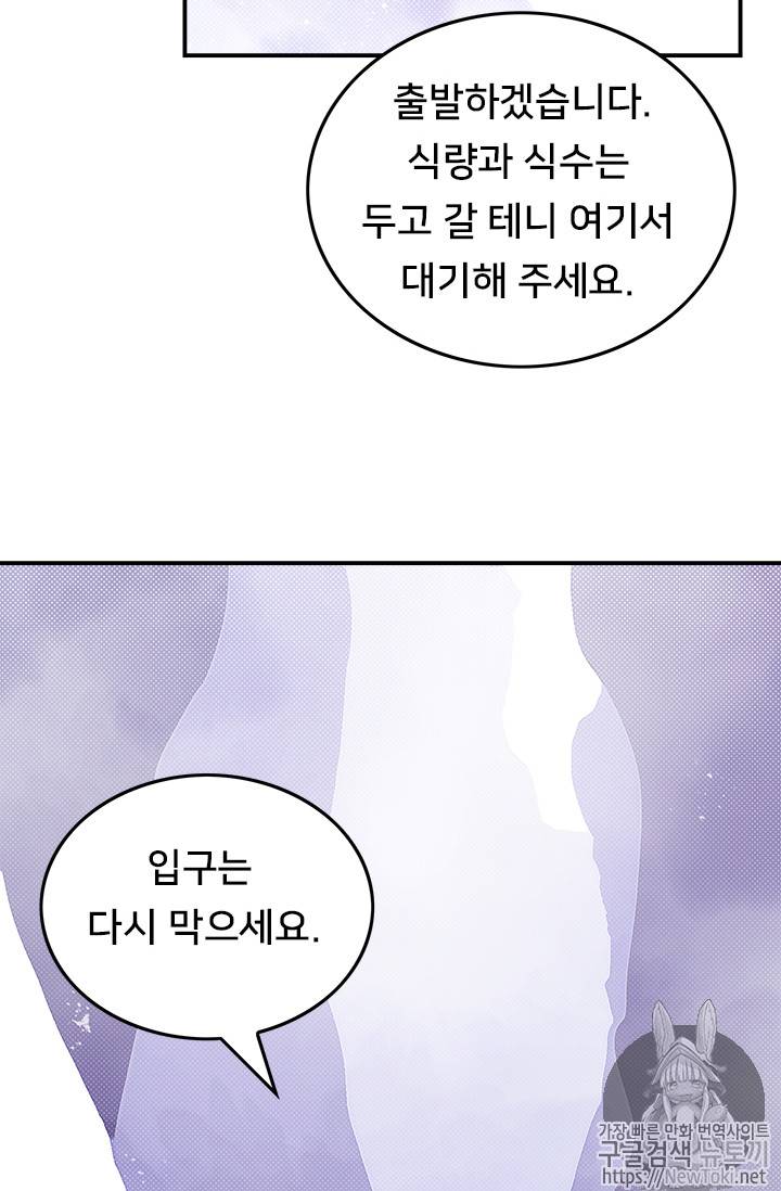 나는 마도왕이다 59화 2