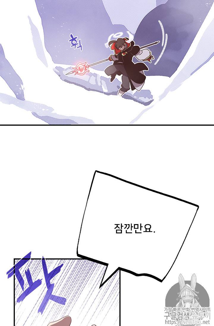 나는 마도왕이다 59화 3