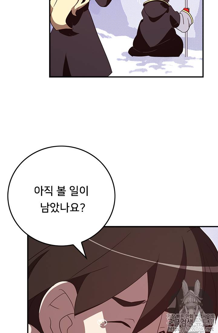 나는 마도왕이다 59화 6