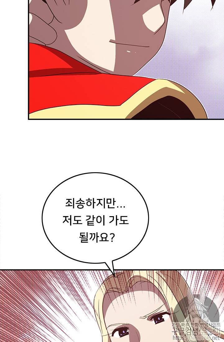 나는 마도왕이다 59화 7