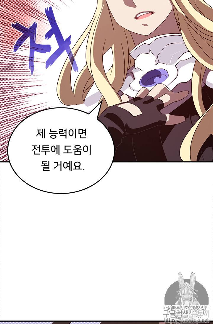 나는 마도왕이다 59화 8