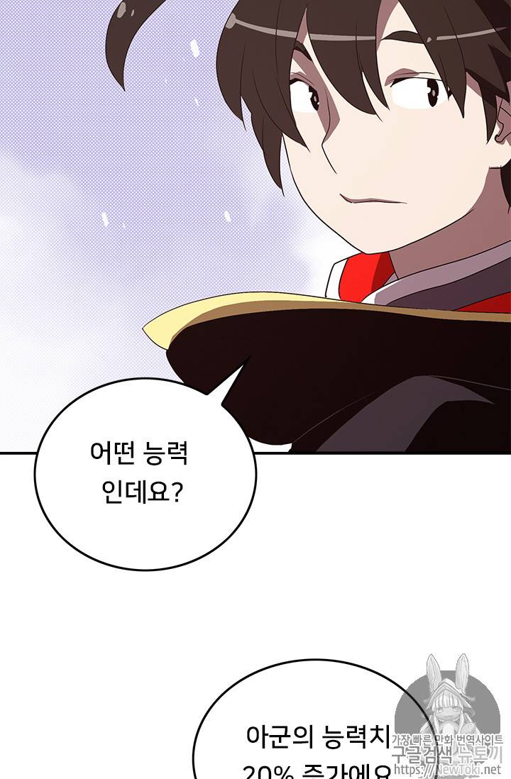 나는 마도왕이다 59화 9