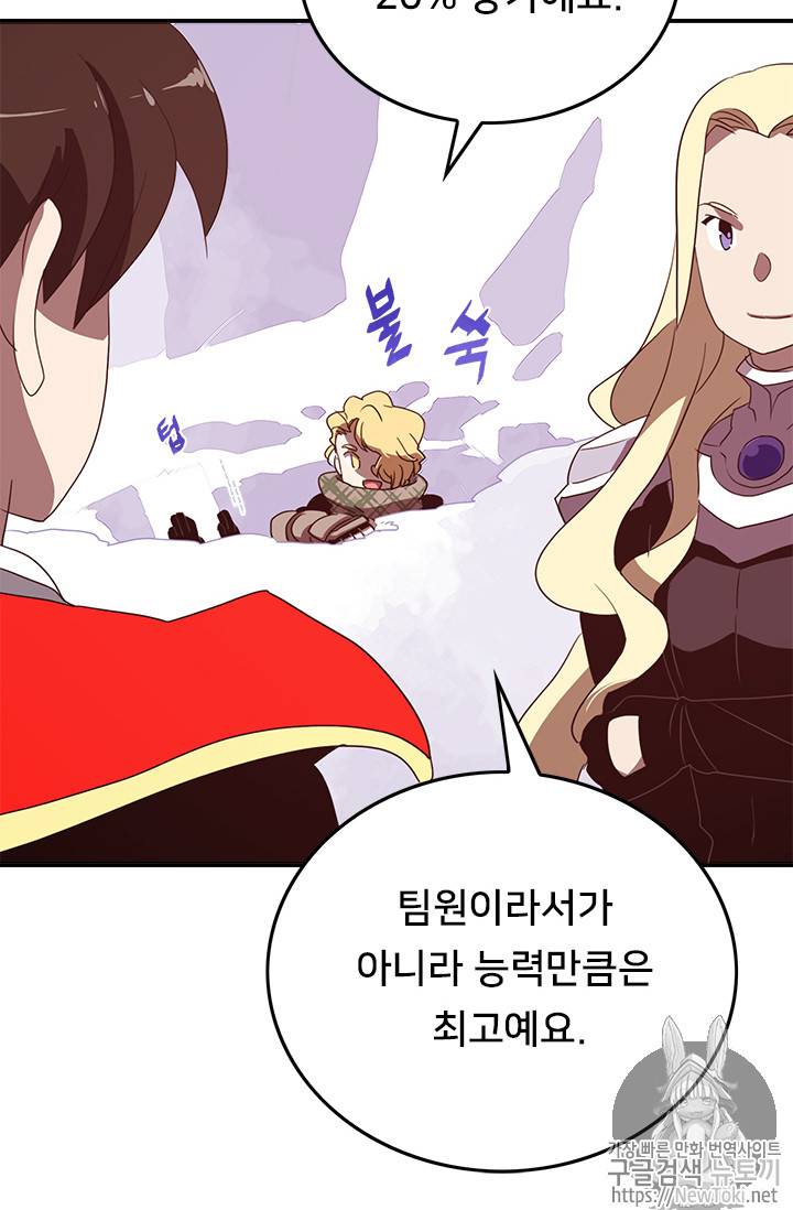 나는 마도왕이다 59화 10